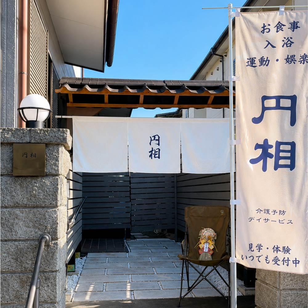 円相入口